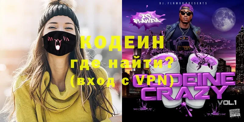 наркотики  Жуковка  Codein Purple Drank 